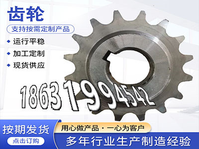 传动齿轮如何实用揉面机那里有斗式提升机链轮源头厂家齿轮好用吗齿盘可以买到切菜机齿轮保养1模数厂家直销人字齿轮轴结实耐用·？